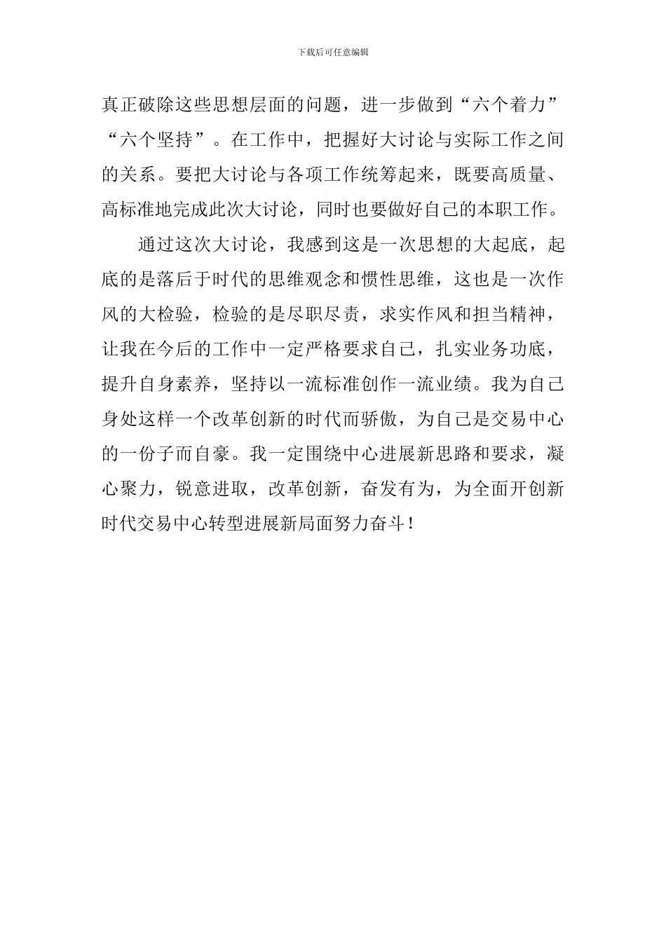 物流公司党支部“改革创新-奋发有为”大讨论发言稿_第3页