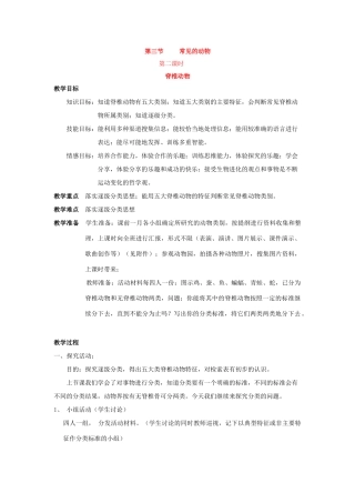 七年级科学上：第二章第3节常见的动物教案浙教版