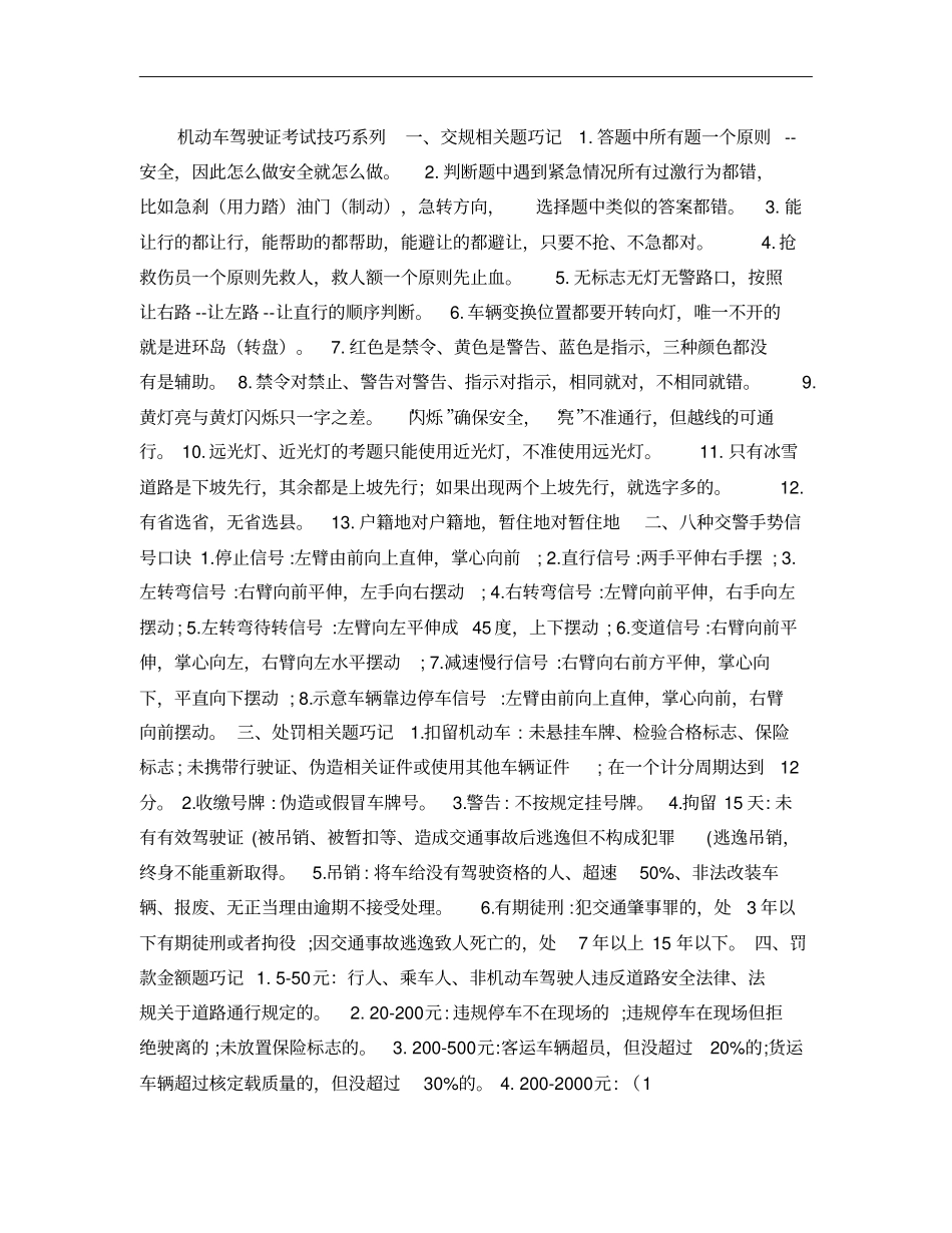 2016年驾考宝典科目一重点_第1页