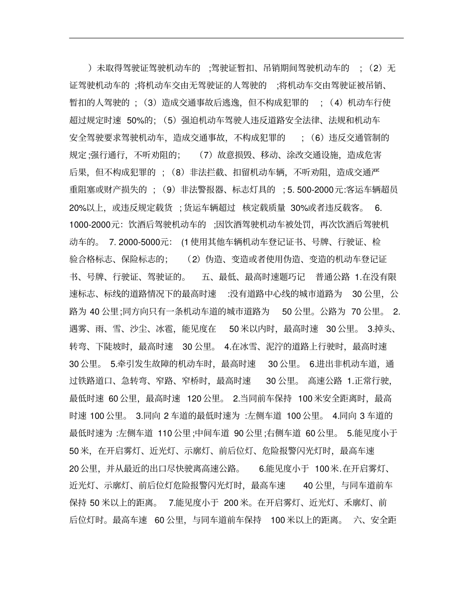 2016年驾考宝典科目一重点_第2页