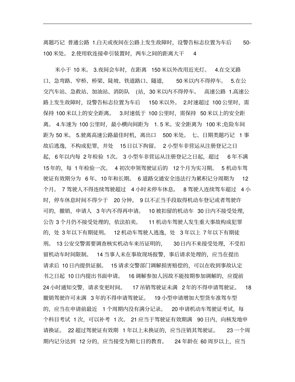 2016年驾考宝典科目一重点_第3页