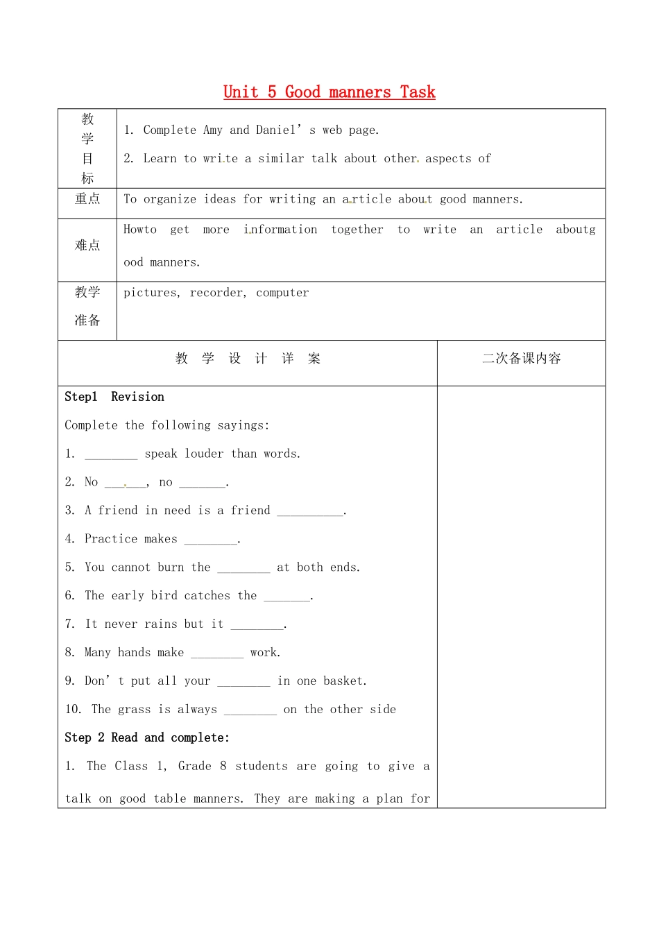 八年级英语下册 Unit 5 Good manners Task教案 （新版）牛津版-（新版）牛津版初中八年级下册英语教案_第1页