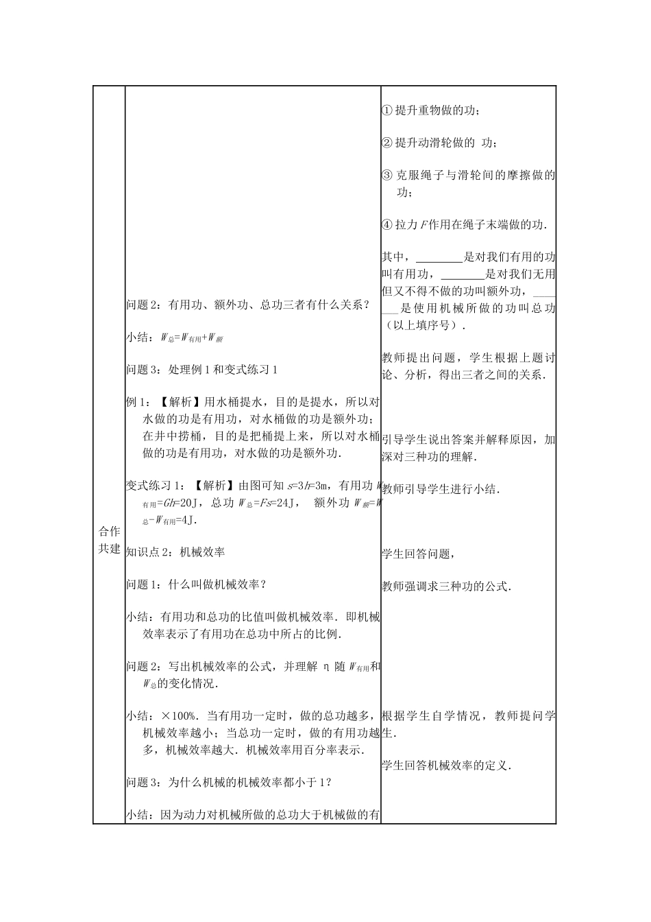八年级物理全册 第十章 第五节 机械效率（第一课时）教案 沪教版_第2页