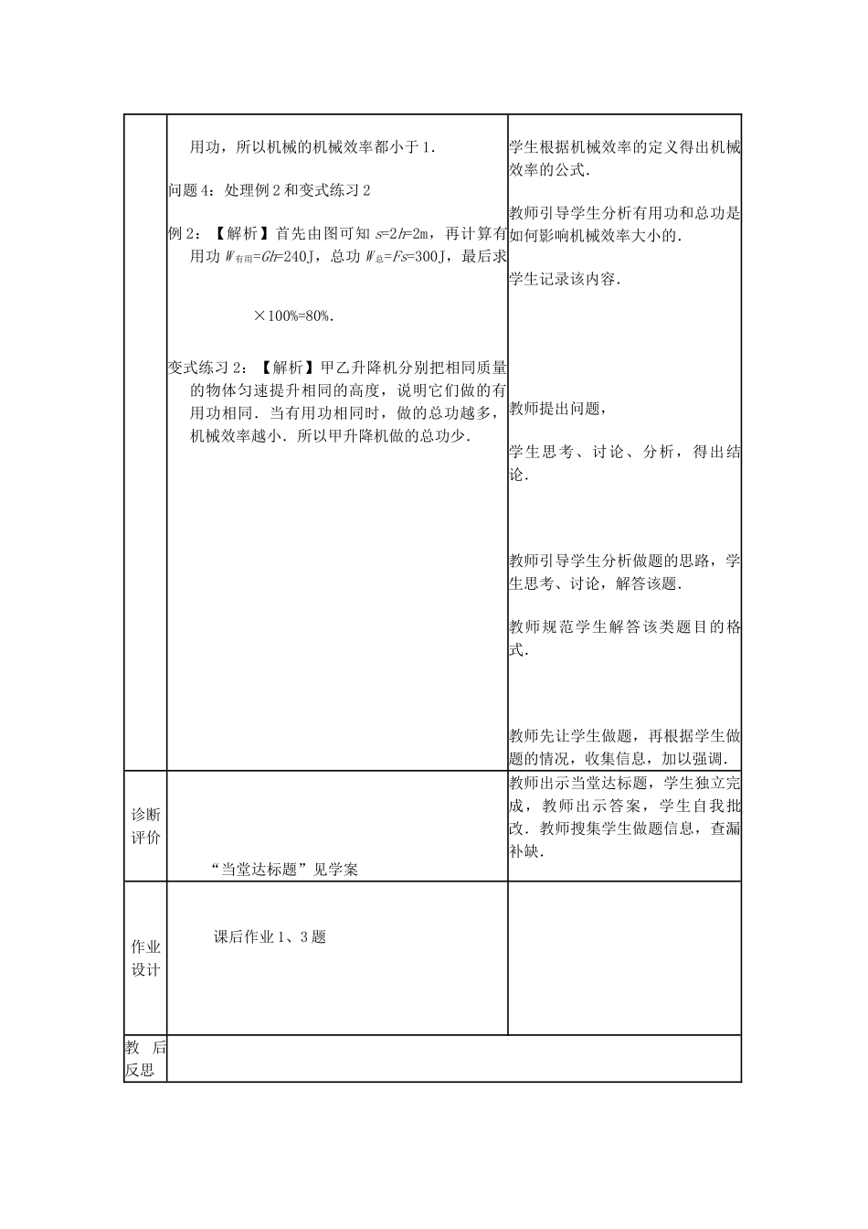 八年级物理全册 第十章 第五节 机械效率（第一课时）教案 沪教版_第3页