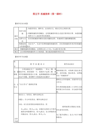 八年级物理全册 第十章 第五节 机械效率（第一课时）教案 沪教版
