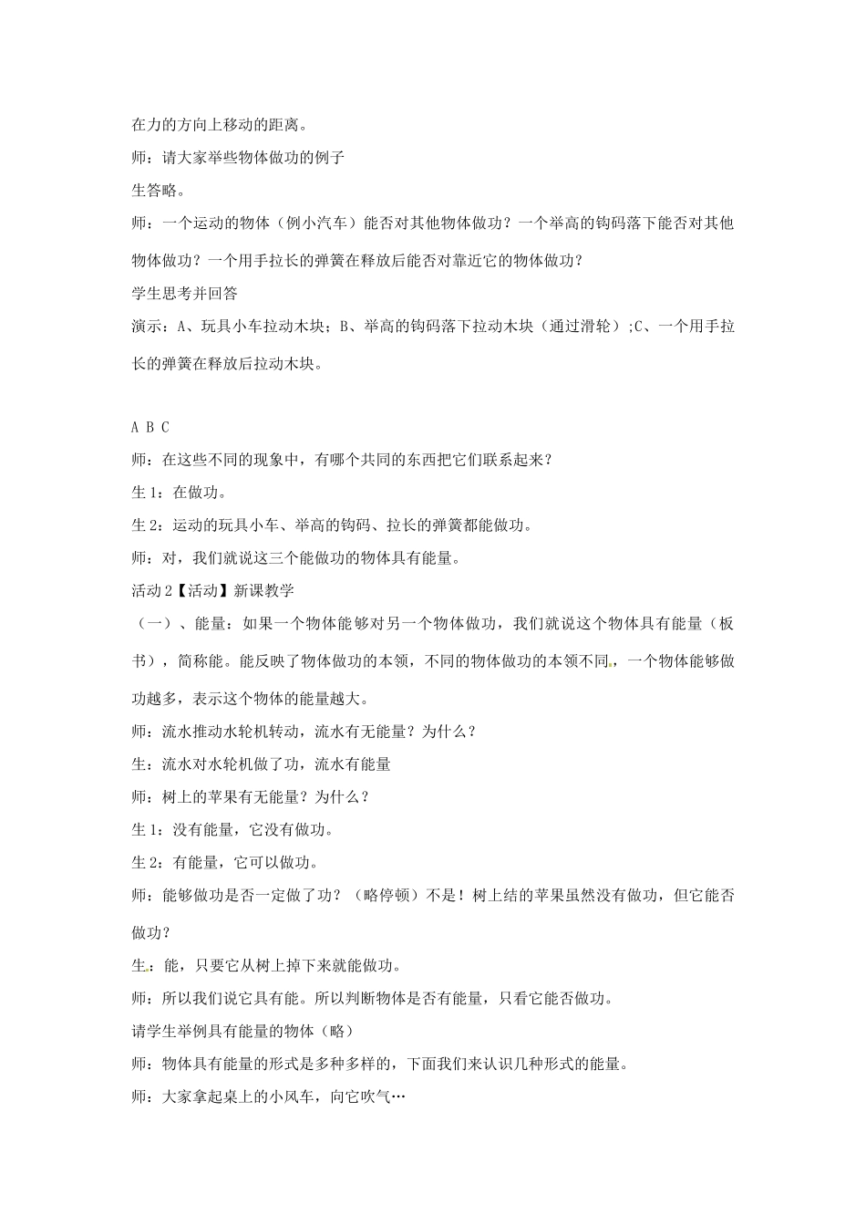 九年级科学上册 5.4 机械能教学设计1 （新版）华东师大版-（新版）华东师大版初中九年级上册自然科学教案_第2页