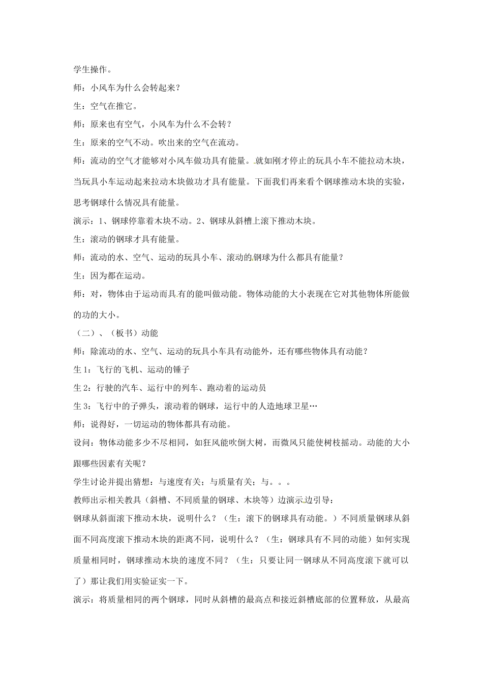 九年级科学上册 5.4 机械能教学设计1 （新版）华东师大版-（新版）华东师大版初中九年级上册自然科学教案_第3页