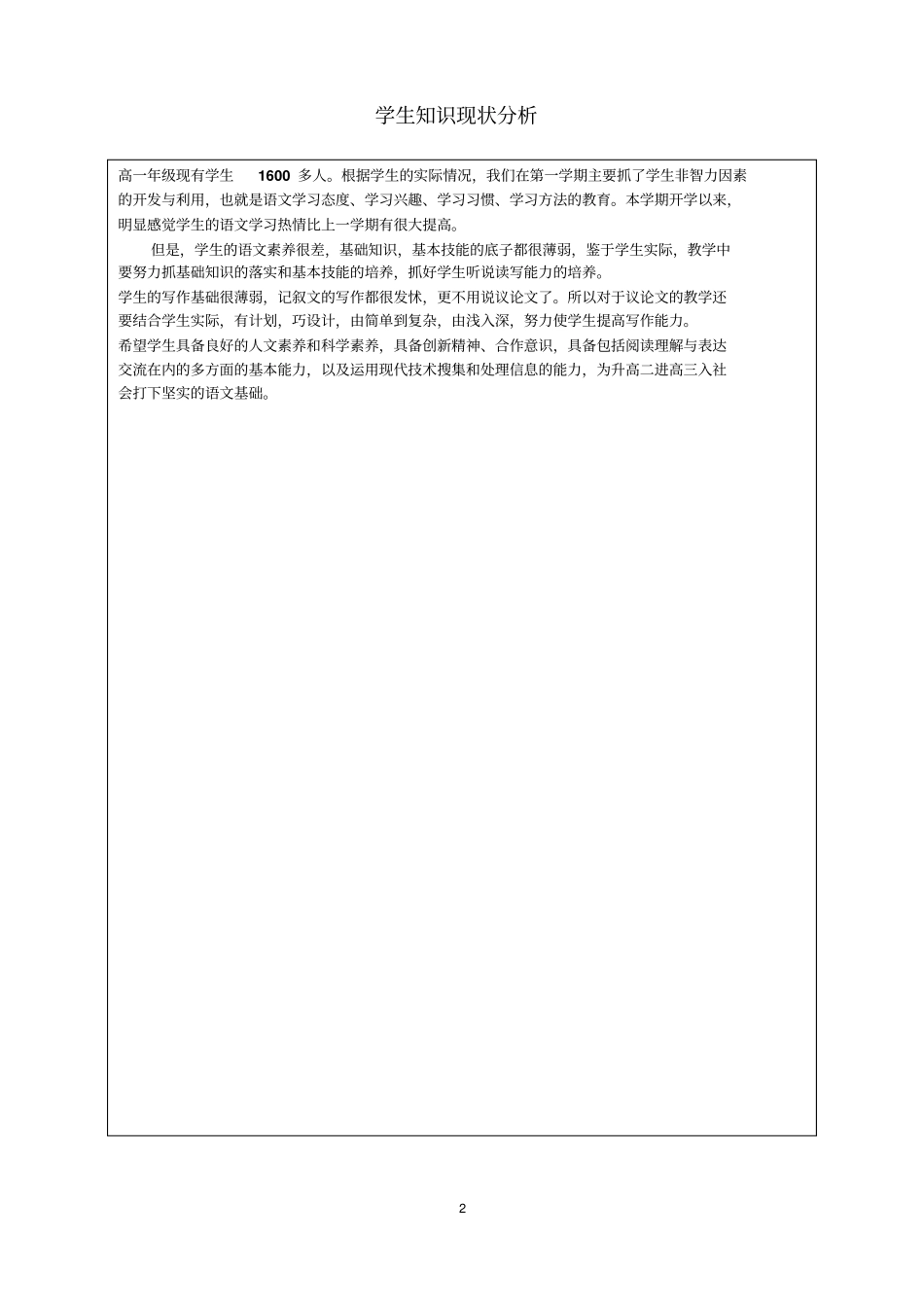 2016年高一上学期教学工作计划_第2页