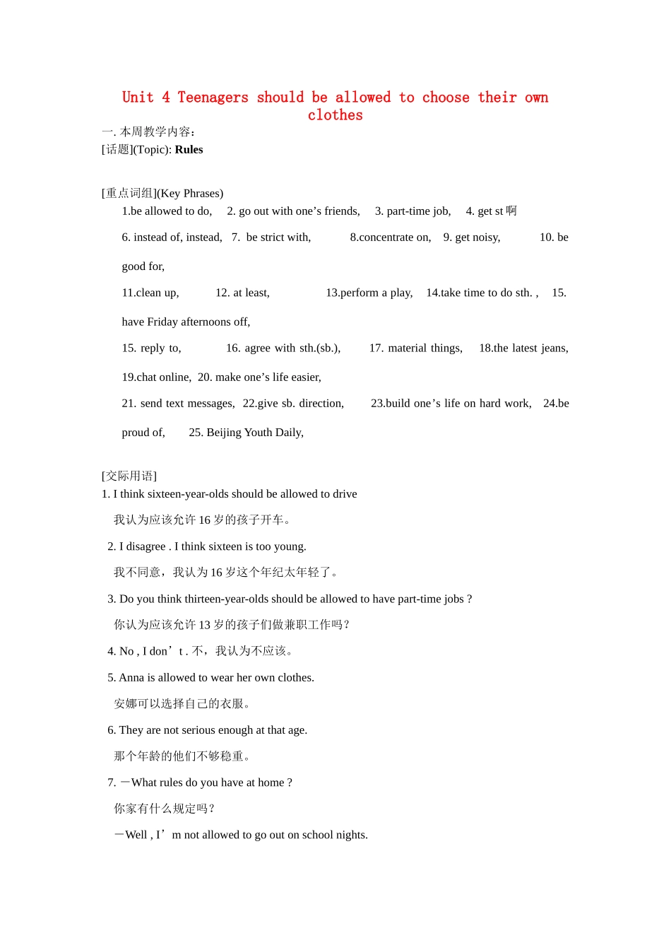 八年级英语下册 Unit 4 Teenagers should be allowed to choose their own clothes教案2 鲁教版_第1页