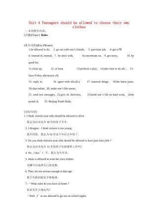 八年级英语下册 Unit 4 Teenagers should be allowed to choose their own clothes教案2 鲁教版