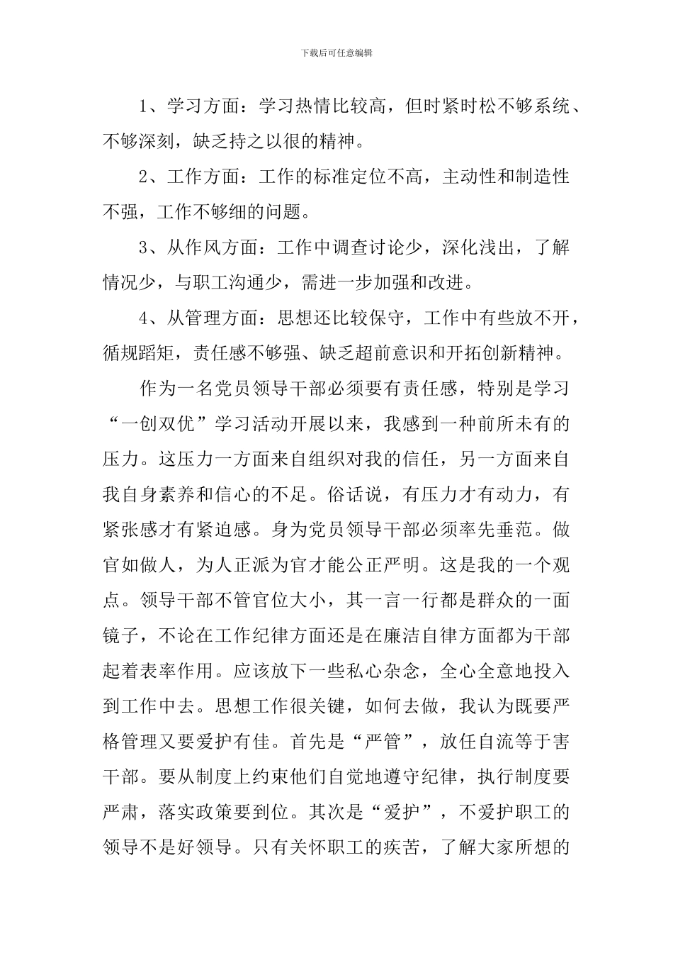 公路局养护中心整改报告_第2页