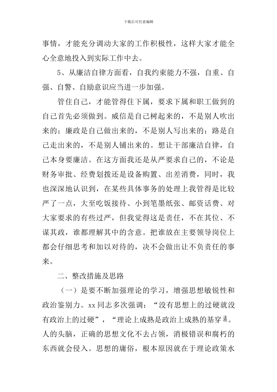 公路局养护中心整改报告_第3页