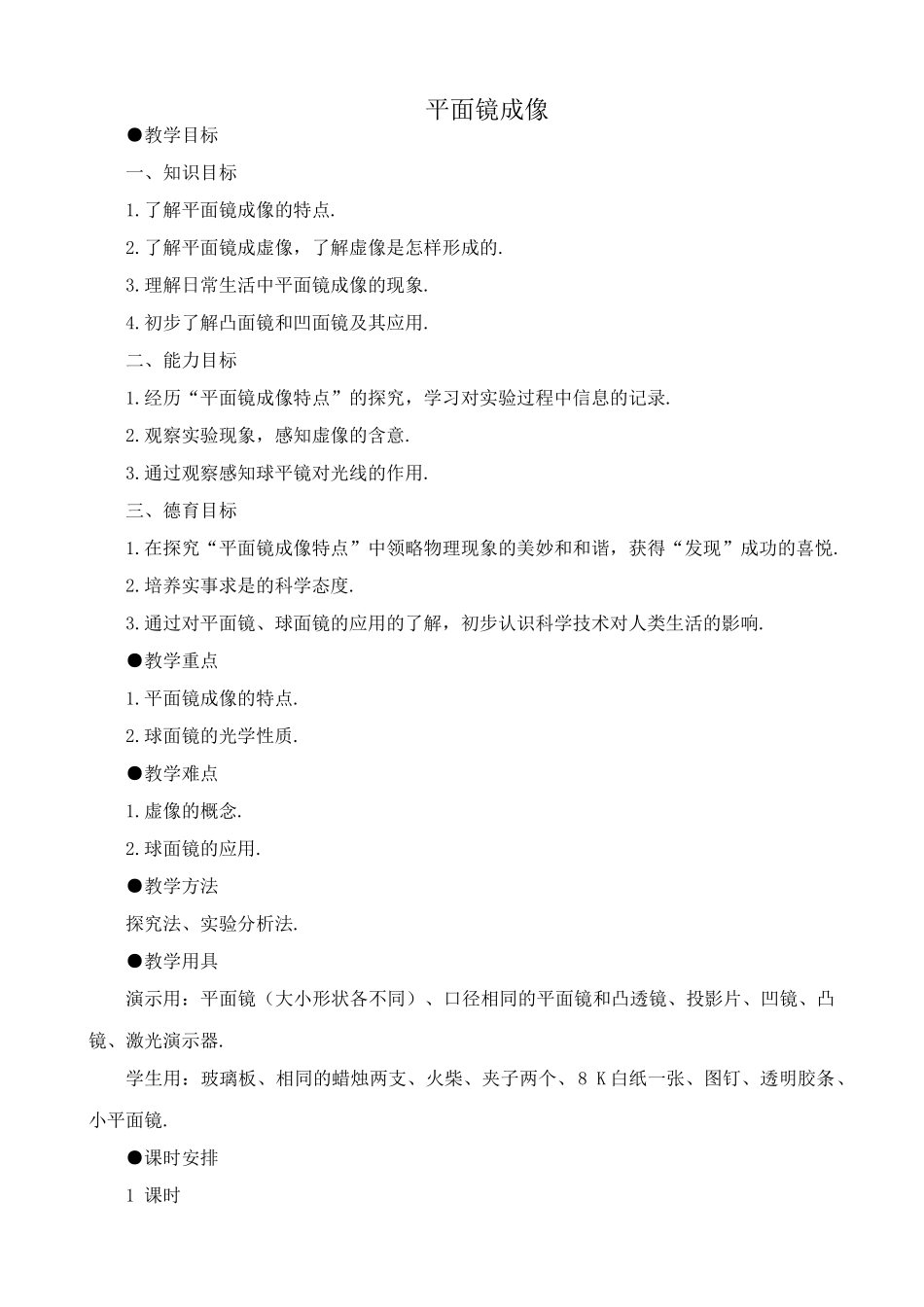 八年级物理新人教版平面镜成像_第1页