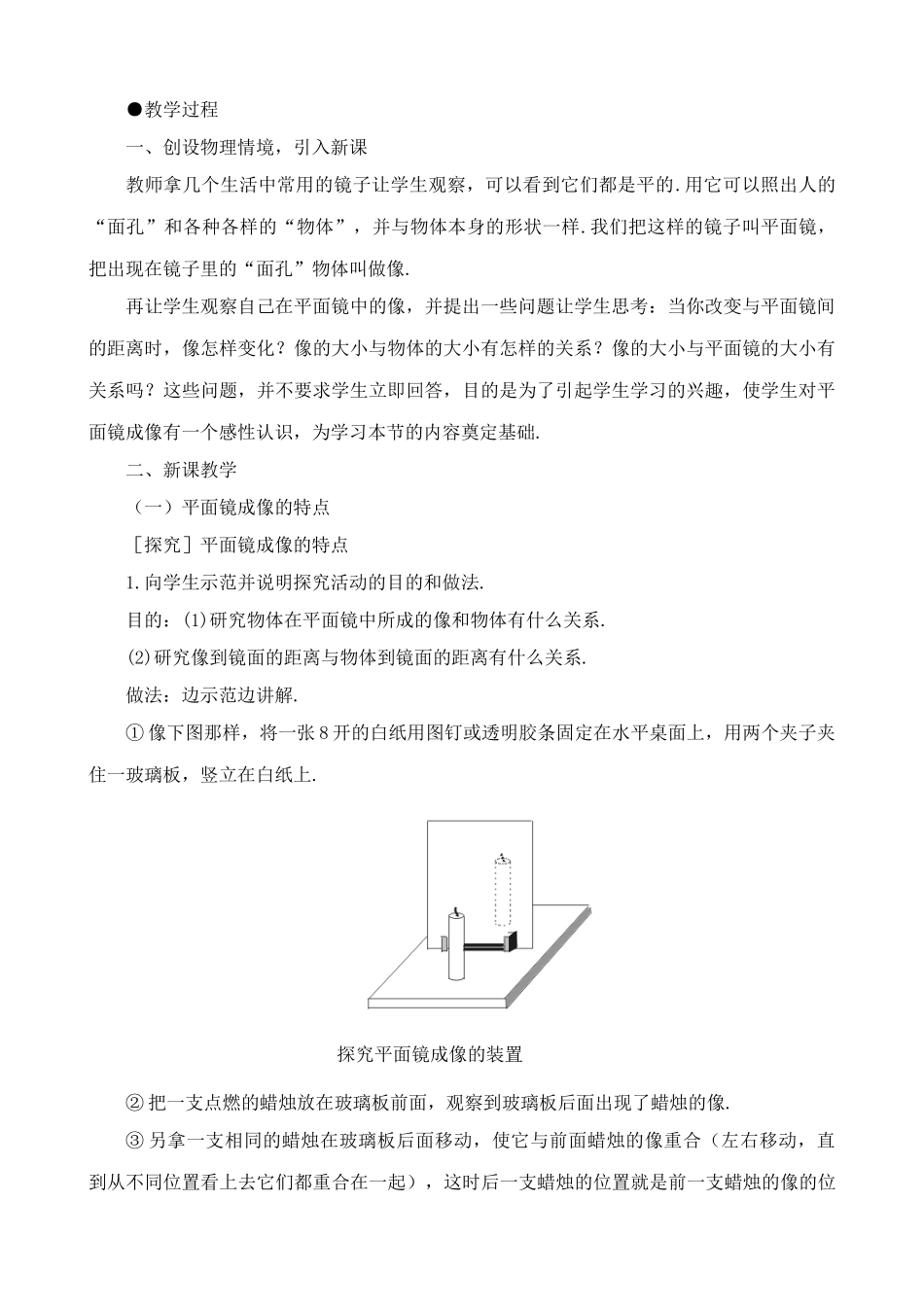 八年级物理新人教版平面镜成像_第2页