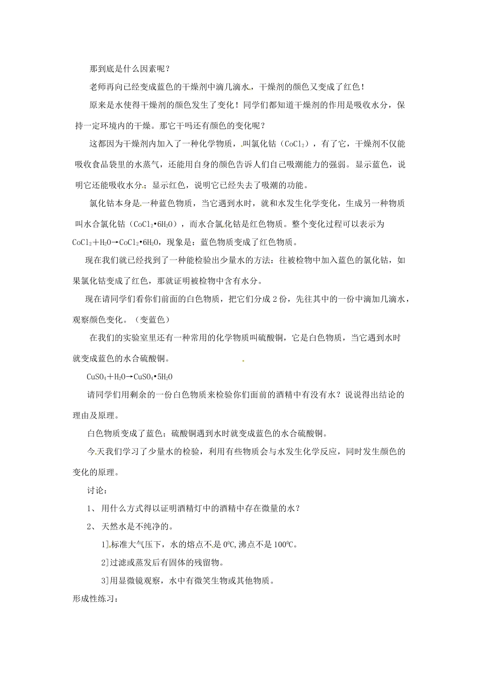 七年级科学下册 1.5 检验水的存在教案 华东师大版_第2页