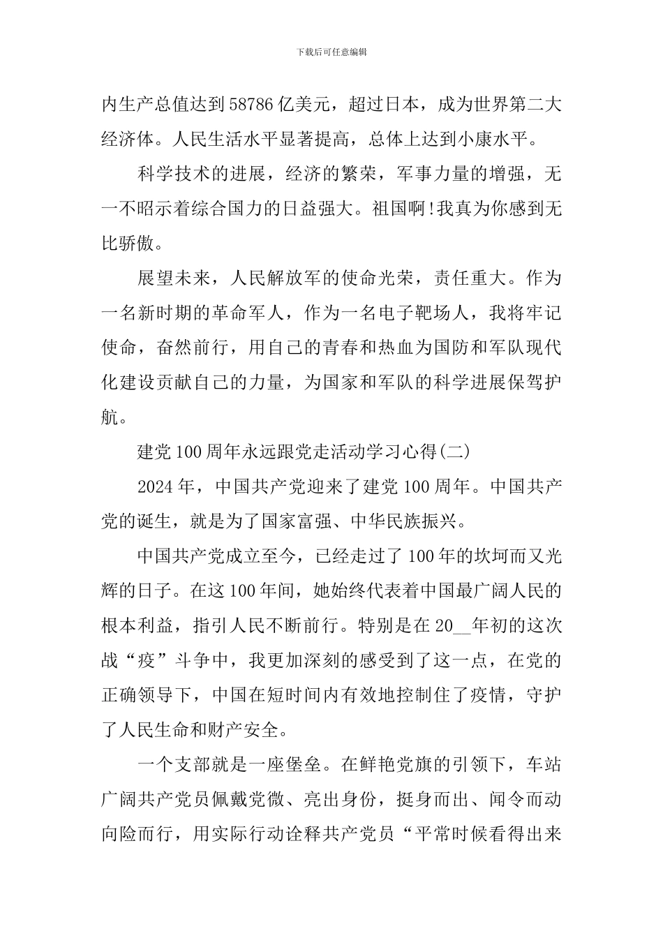 建党100周年永远跟党走活动学习心得_第2页