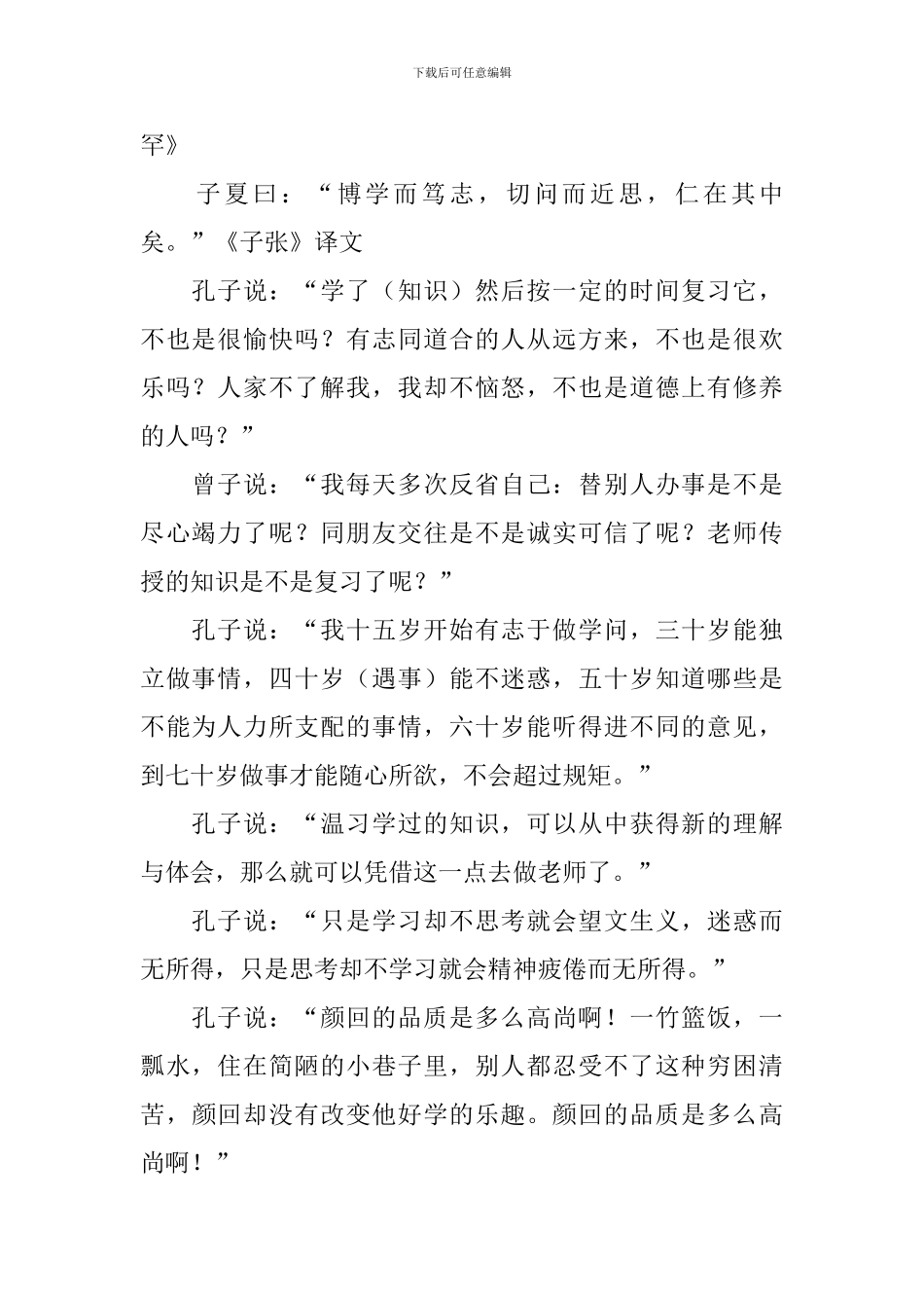 部编版七年级上册语文第11课《论语》十二章课文原文及教案_第2页