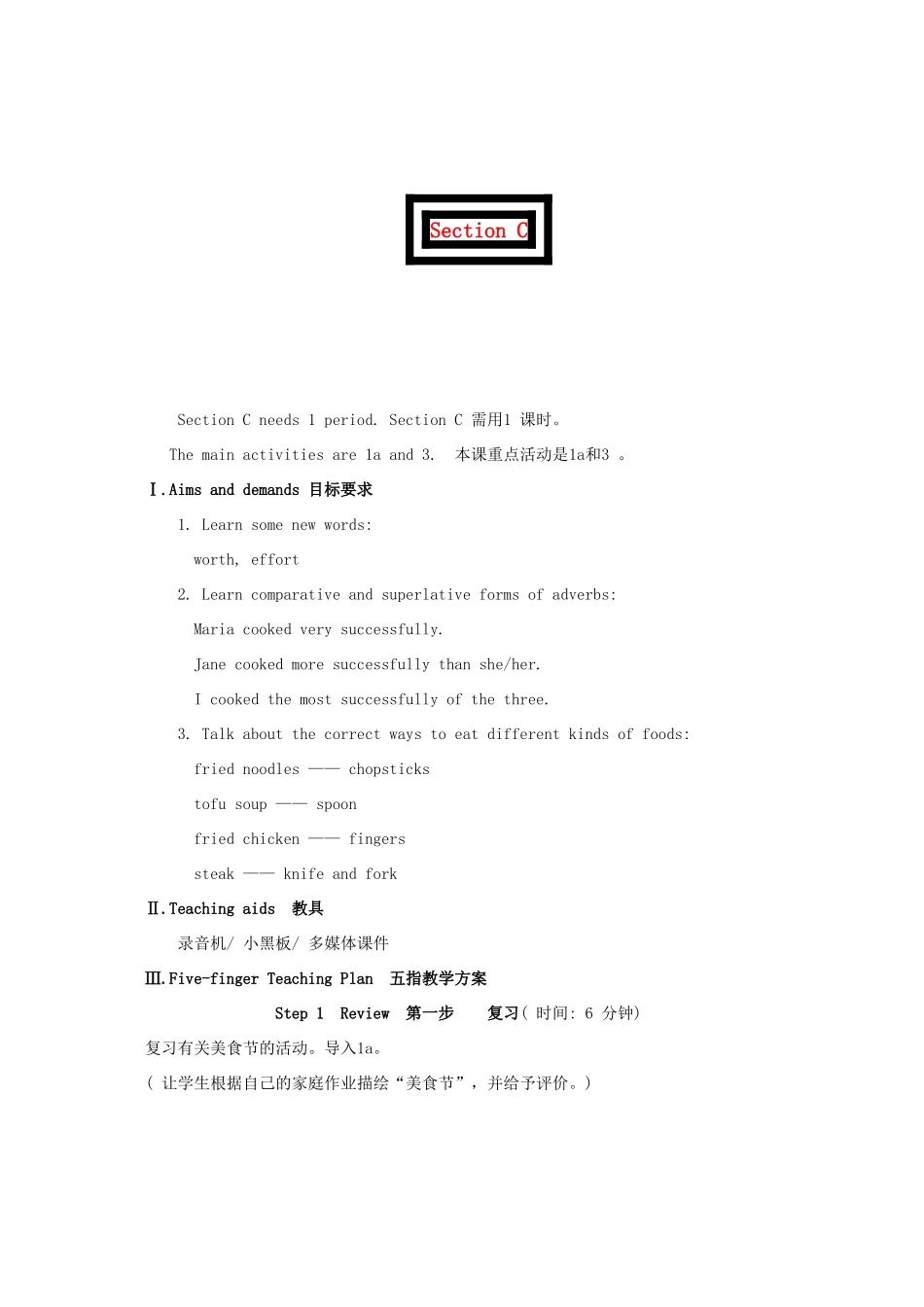 八年级英语上册 Topic 3 Welcome to our food festival Section C 教学设计 人教新目标版_第1页