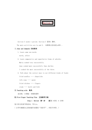 八年级英语上册 Topic 3 Welcome to our food festival Section C 教学设计 人教新目标版