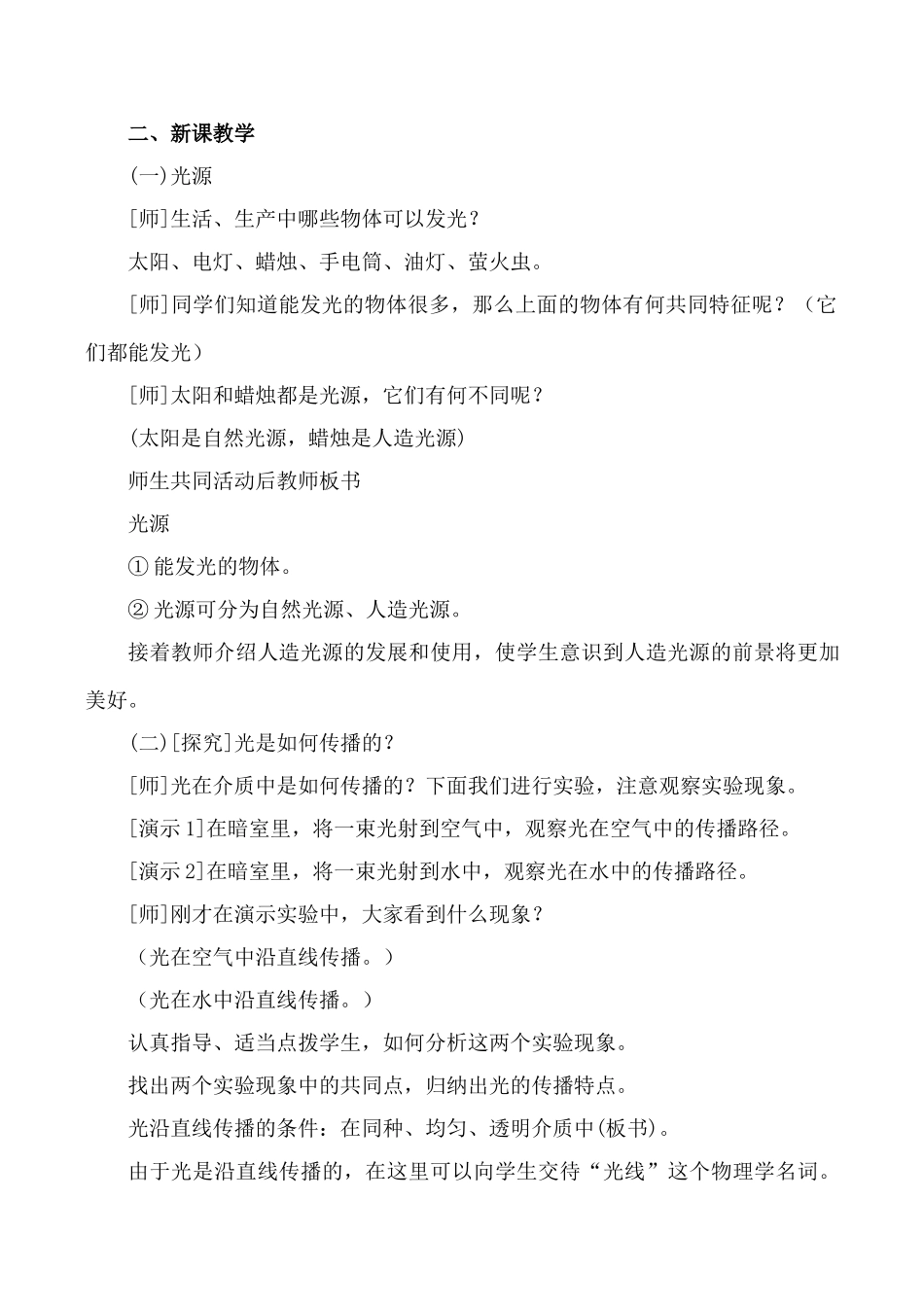 八年级物理2.1 光的传播新人教版_第2页