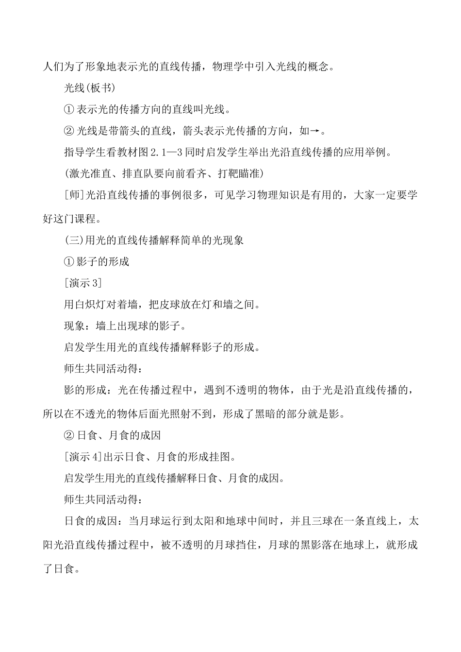 八年级物理2.1 光的传播新人教版_第3页