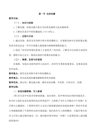 八年级物理2.1 光的传播新人教版