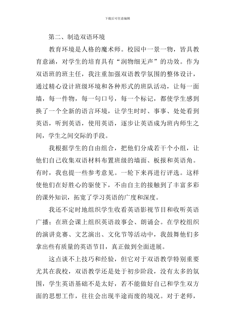 精选双语教育心得体会汇总_第2页