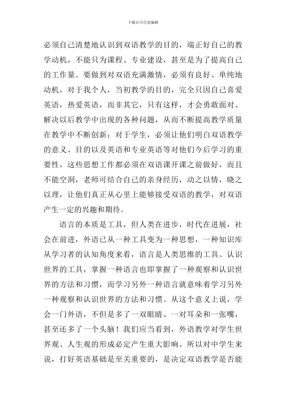 精选双语教育心得体会汇总_第3页