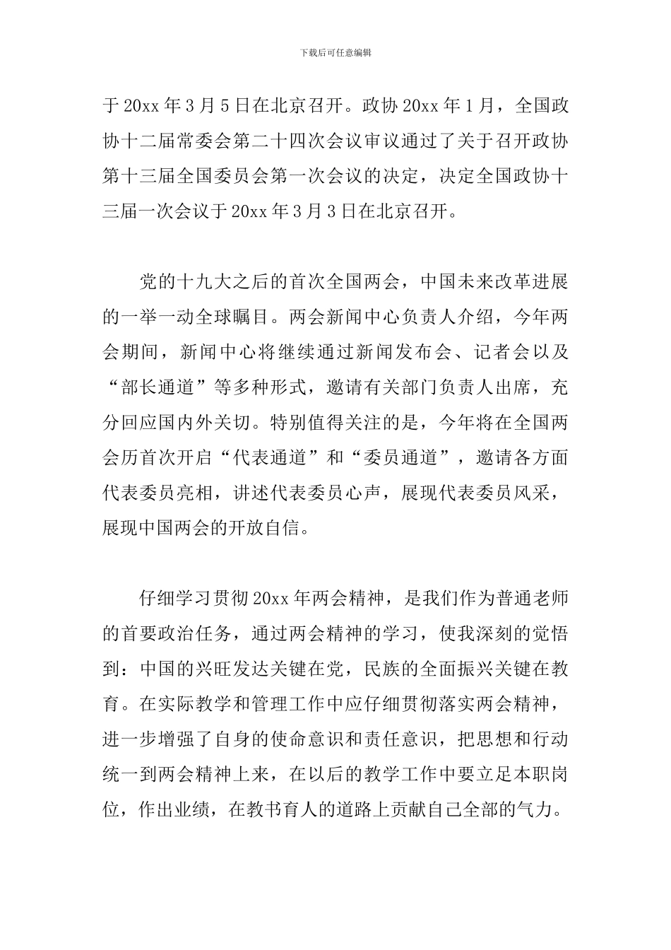 学习全国两会精神心得体会集萃_第3页