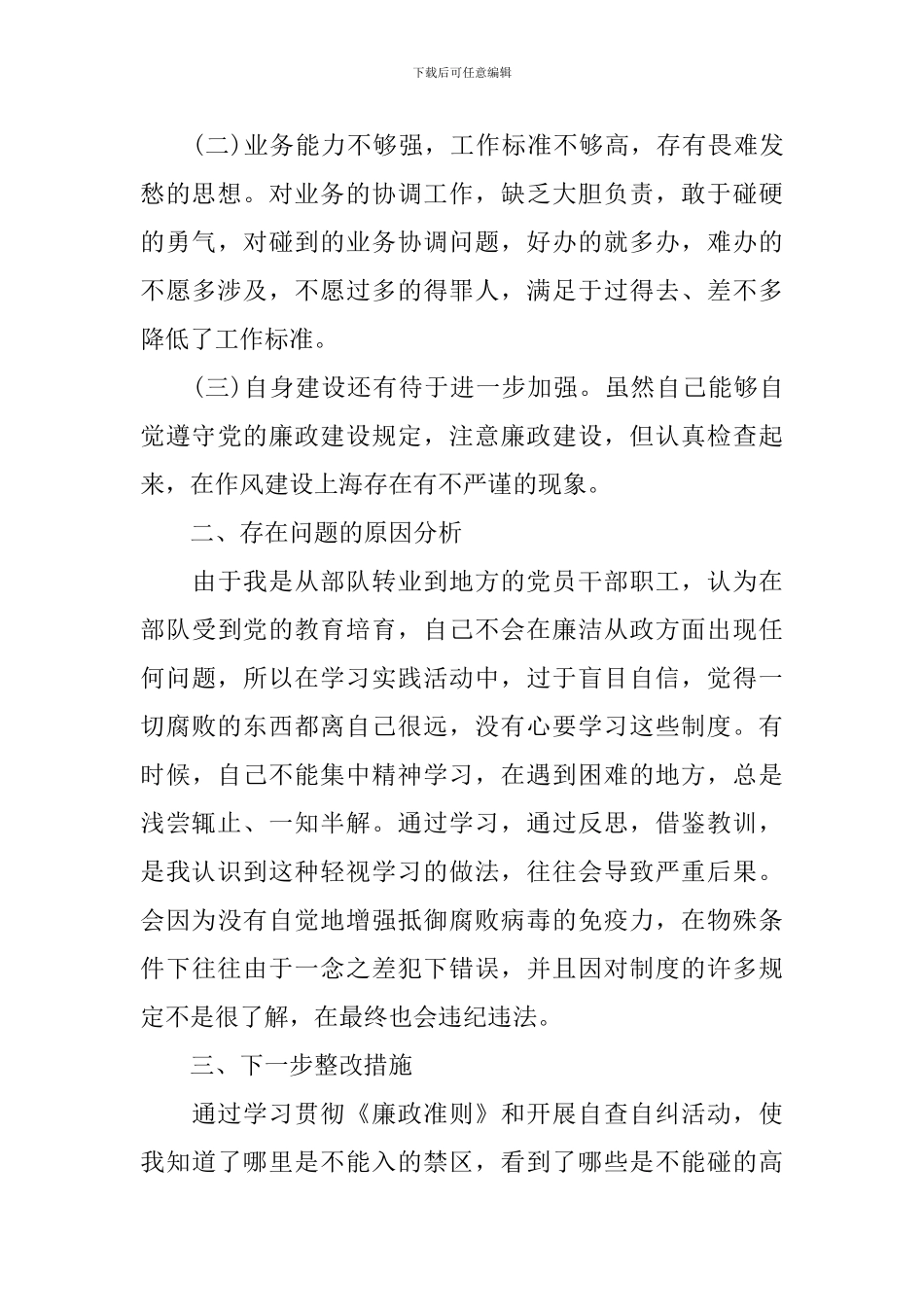 个人八项规定述职报告_第2页