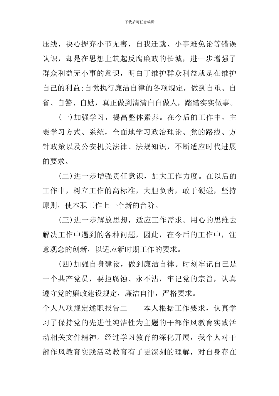 个人八项规定述职报告_第3页