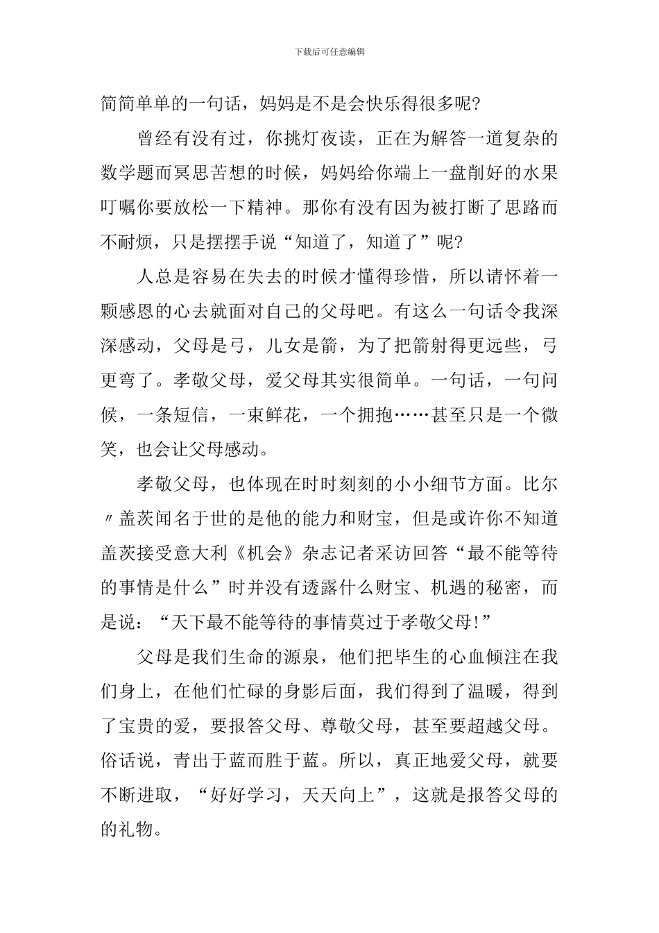 高三感恩父母演讲稿_第2页