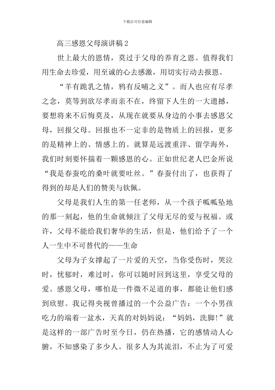 高三感恩父母演讲稿_第3页