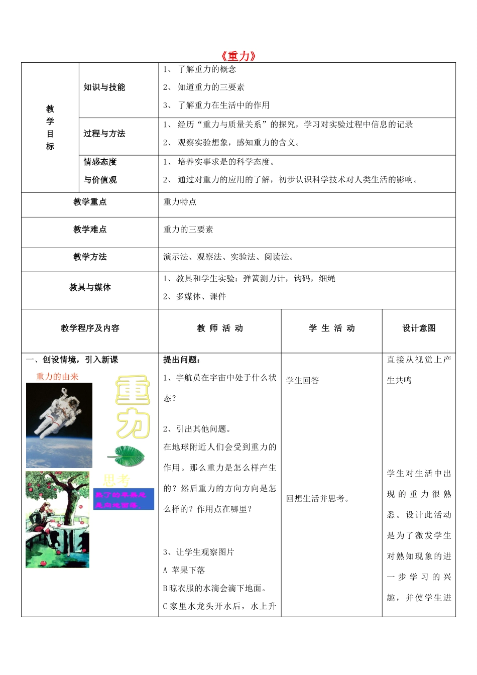 中考物理 重力复习教案-人教版初中九年级全册物理教案_第1页