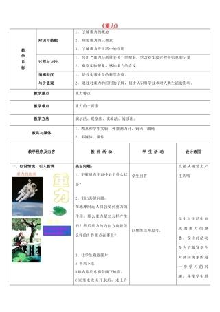 中考物理 重力复习教案-人教版初中九年级全册物理教案