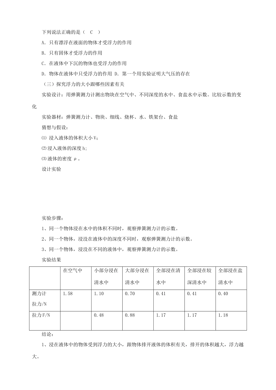 八年级物理下册 9.1 认识浮力教案 （新版）粤教沪版-（新版）粤教沪版初中八年级下册物理教案_第3页