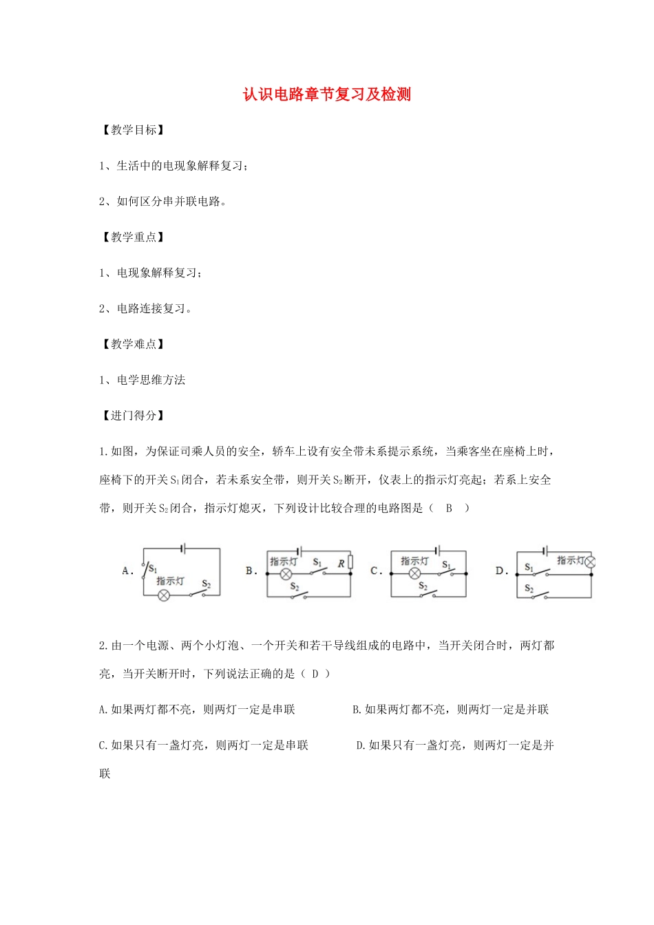 初中物理（暑假衔接）认识电路章末复习及检测教案-人教版初中九年级全册物理教案_第1页