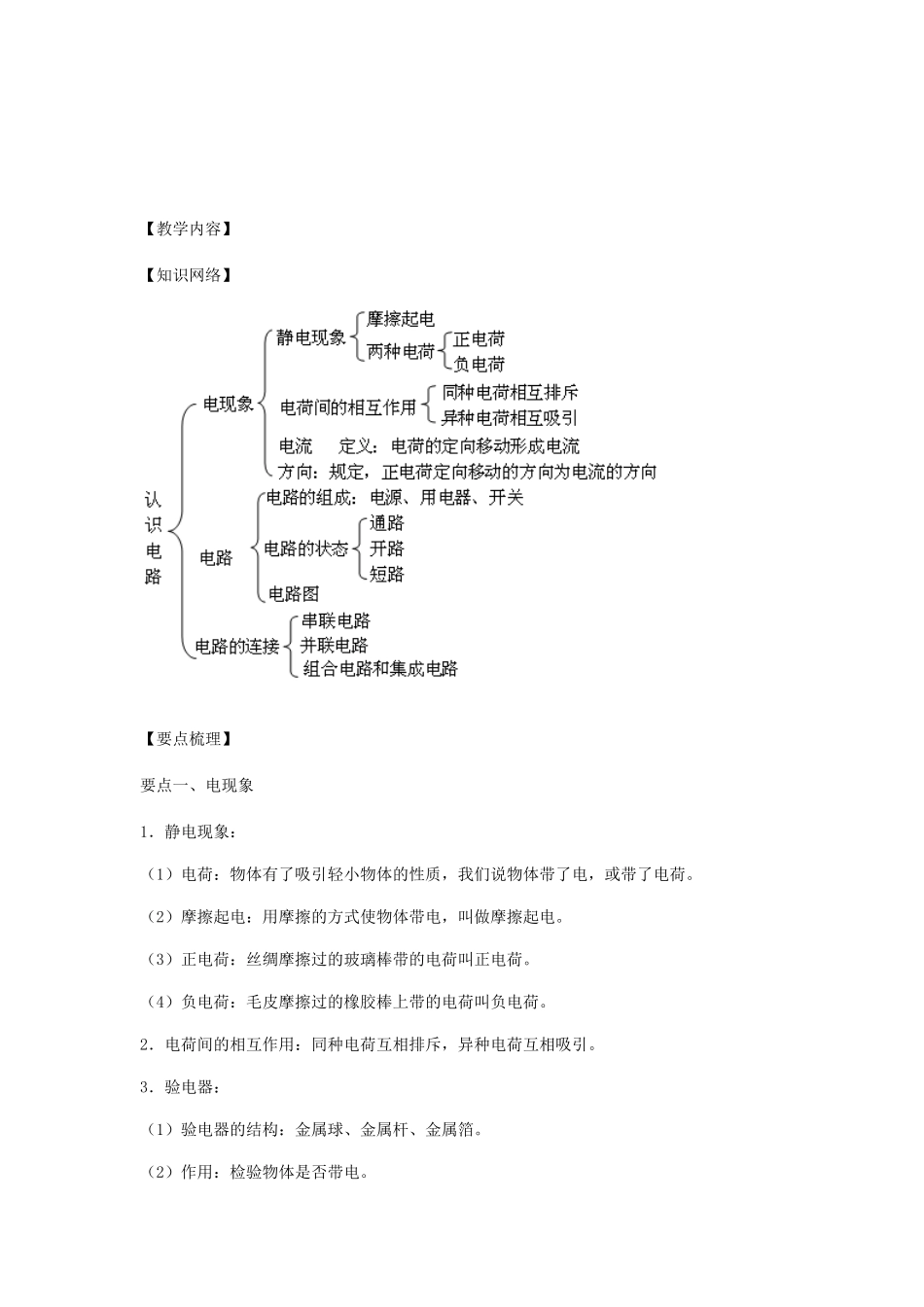 初中物理（暑假衔接）认识电路章末复习及检测教案-人教版初中九年级全册物理教案_第2页