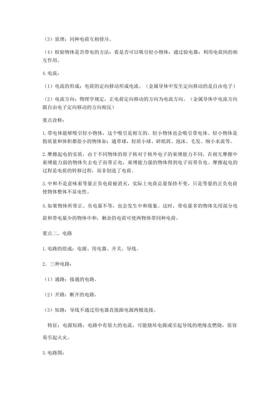 初中物理（暑假衔接）认识电路章末复习及检测教案-人教版初中九年级全册物理教案_第3页