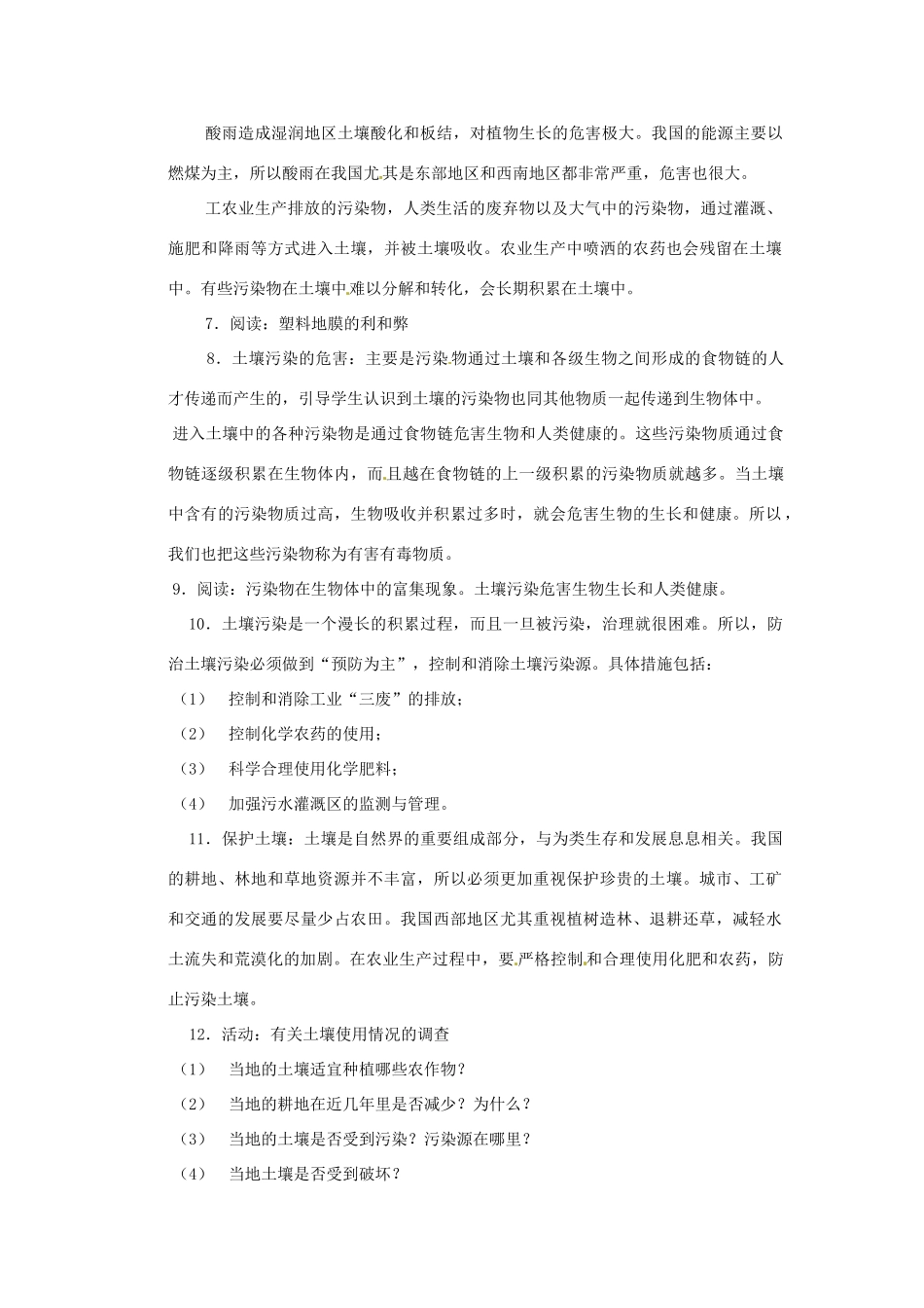 七年级科学下册 4.3土壤污染的防治2教案 华东师大版_第2页