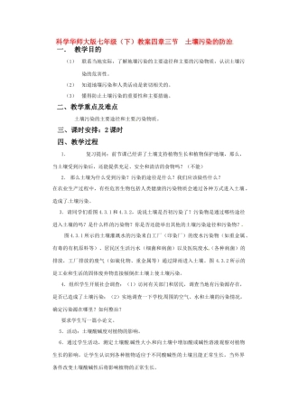 七年级科学下册 4.3土壤污染的防治2教案 华东师大版