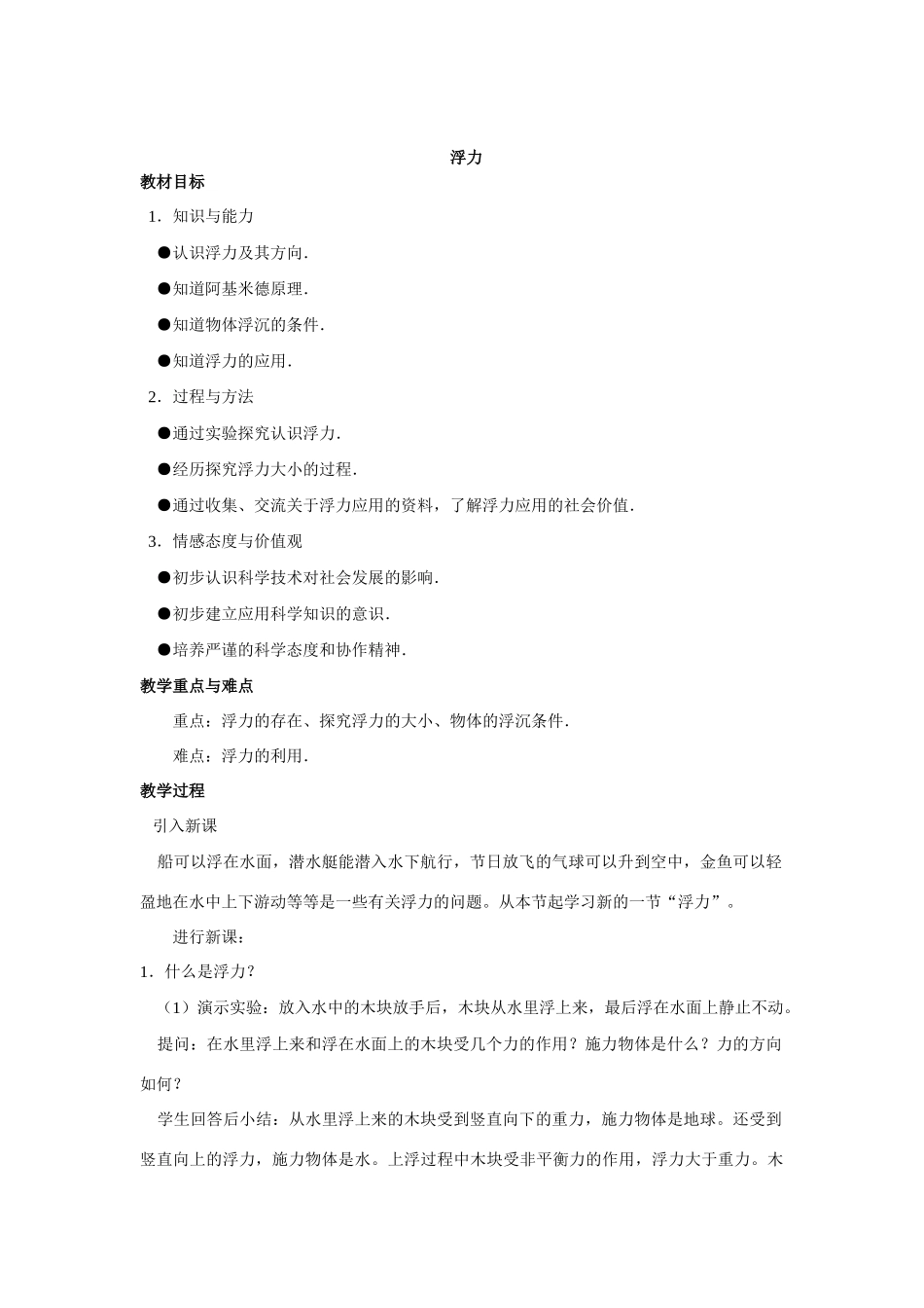 九年级物理上册认识浮力沪粤版_第1页