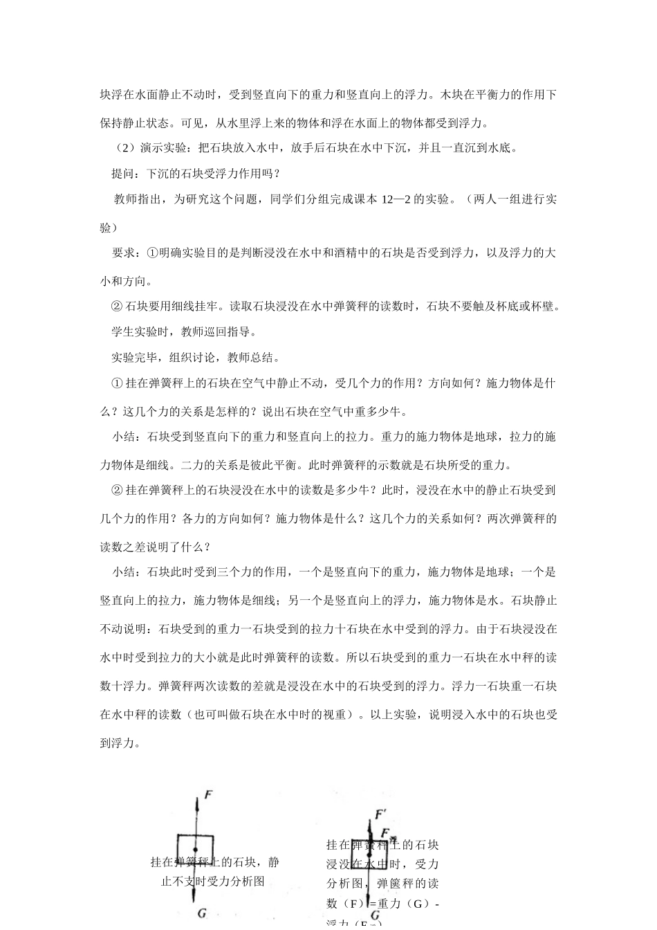 九年级物理上册认识浮力沪粤版_第2页