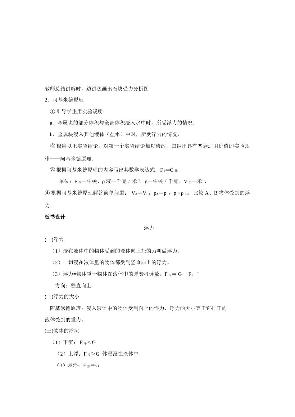 九年级物理上册认识浮力沪粤版_第3页