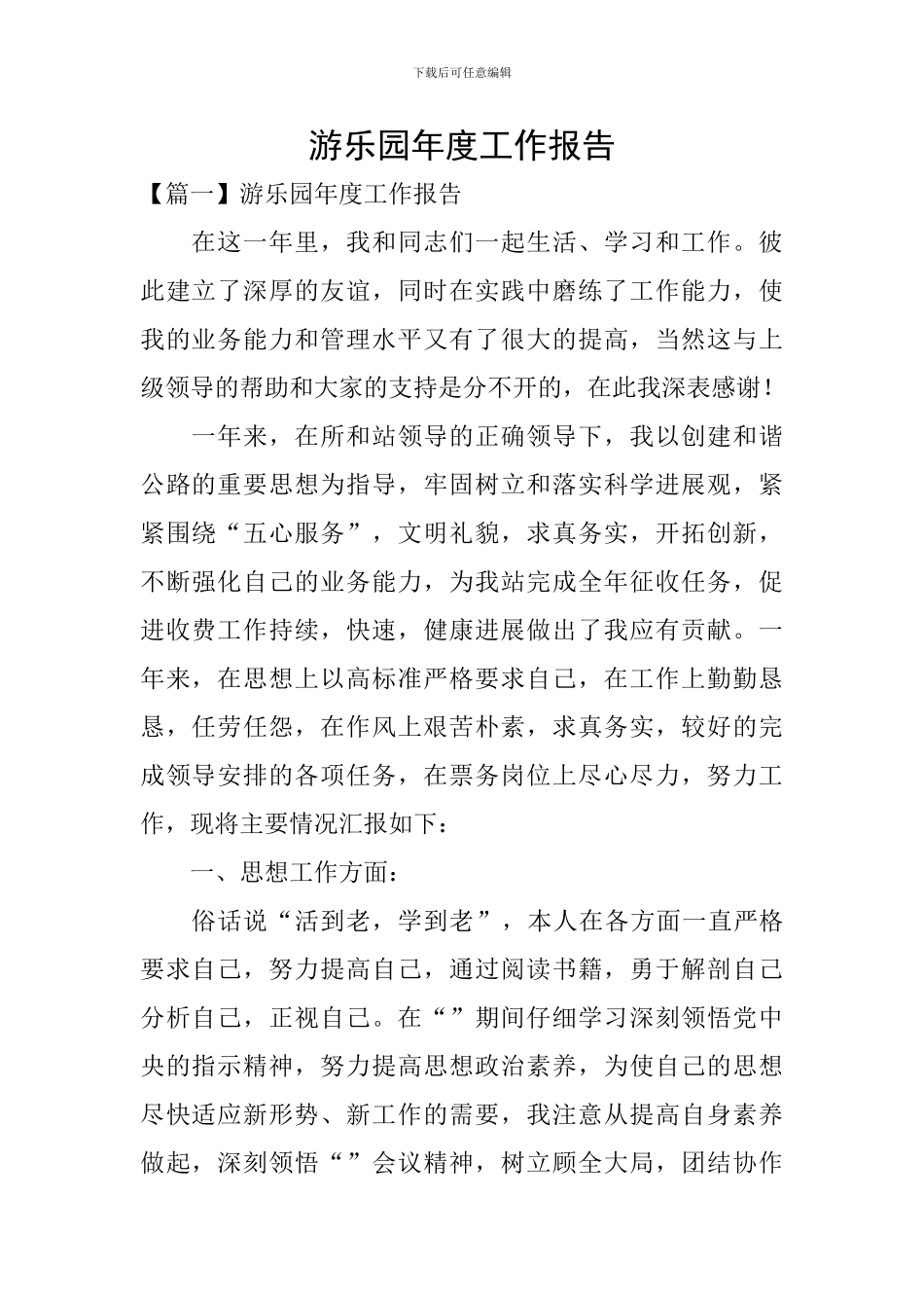 游乐园年度工作报告_第1页