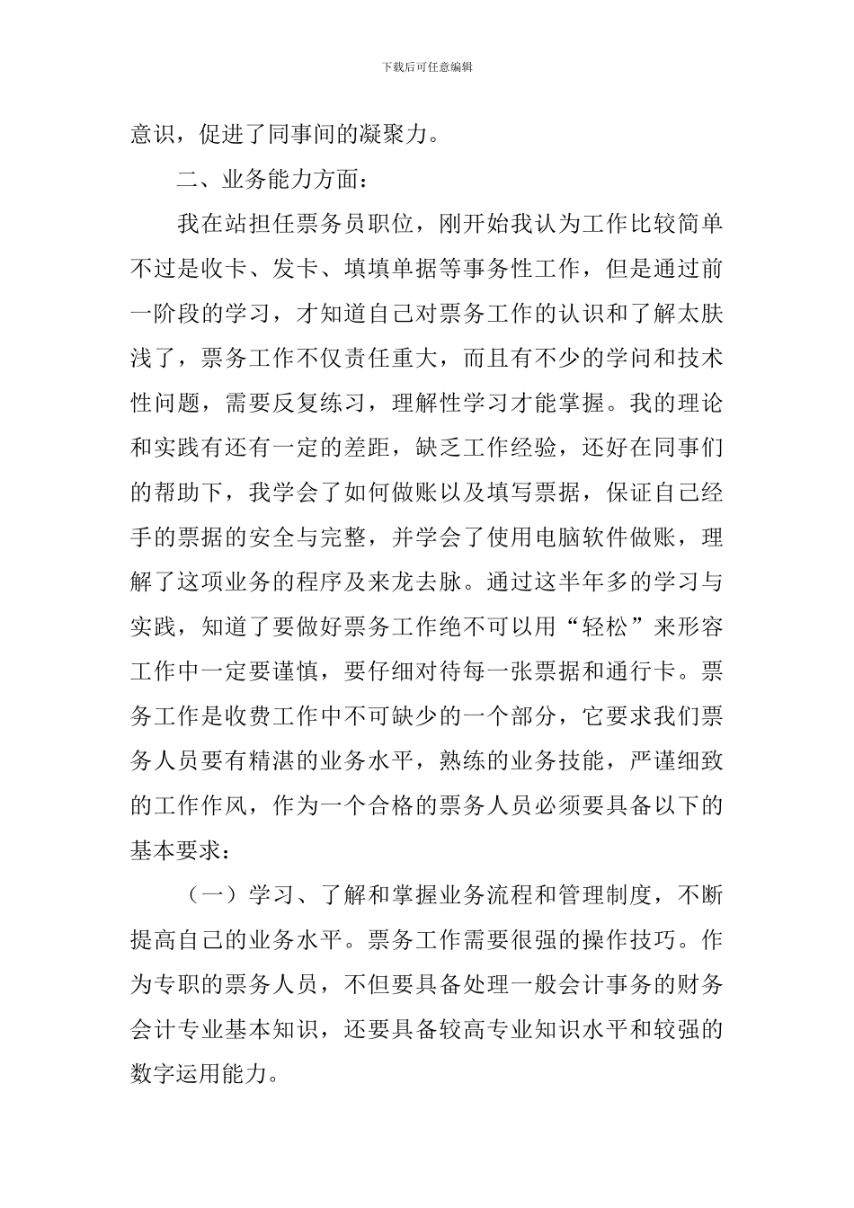 游乐园年度工作报告_第2页