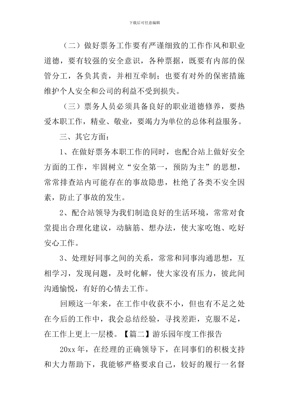 游乐园年度工作报告_第3页