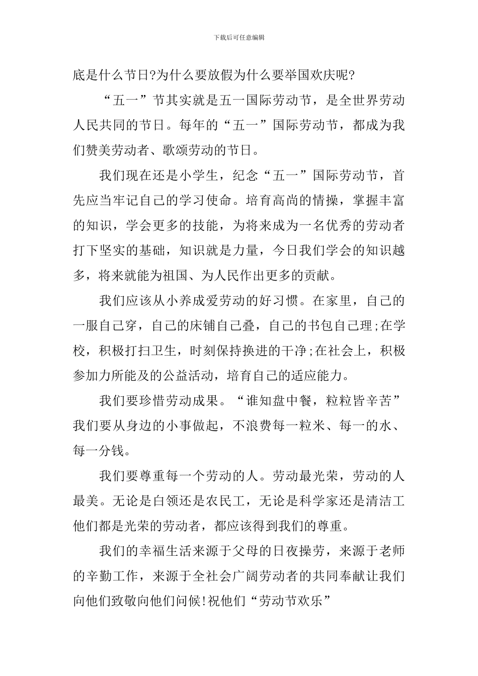 2024年劳动节的国旗下演讲稿_第3页