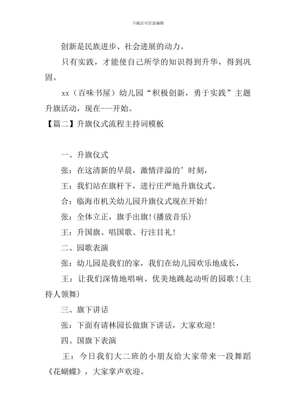 升旗仪式流程主持词模板_第2页