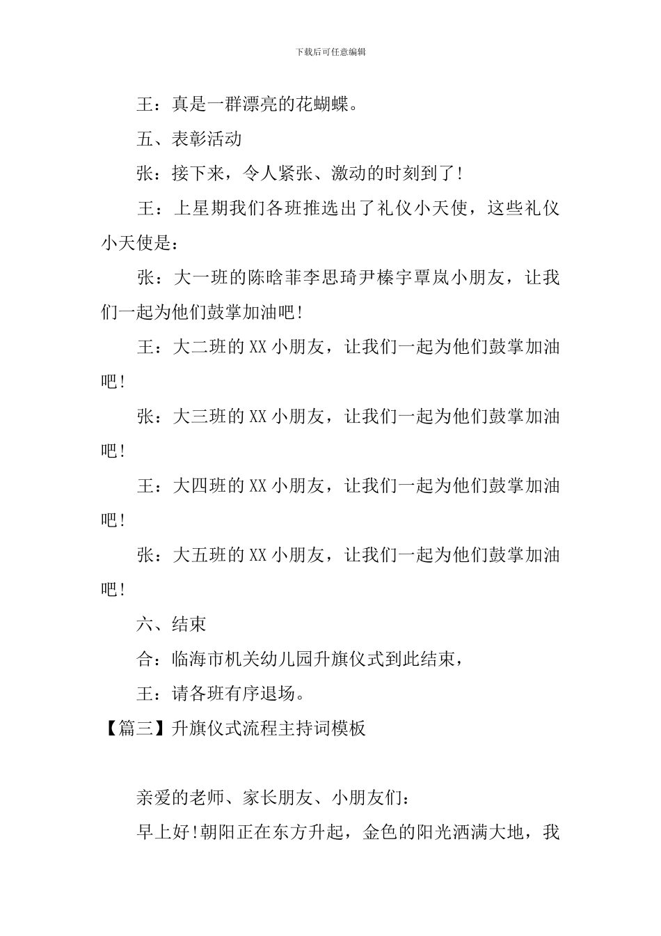 升旗仪式流程主持词模板_第3页